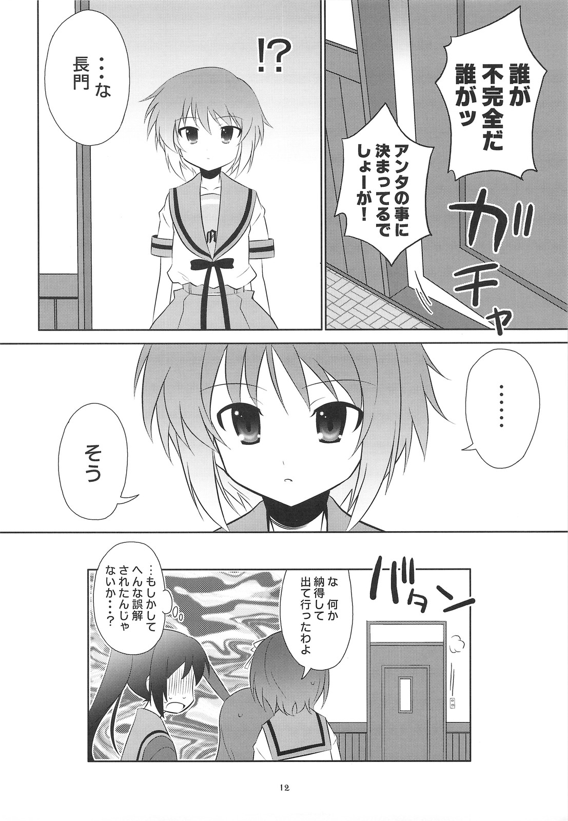 (C74) [めたもるふぉーぜ (GUY)] キョン子の倦怠ライフはOよ! (涼宮ハルヒの憂鬱)