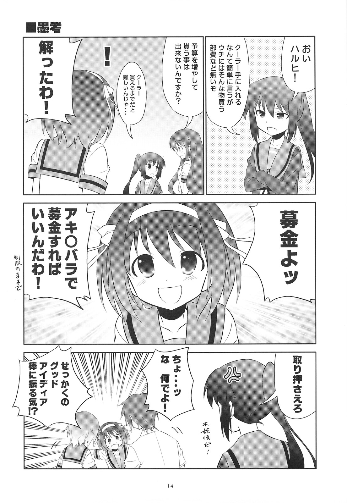 (C74) [めたもるふぉーぜ (GUY)] キョン子の倦怠ライフはOよ! (涼宮ハルヒの憂鬱)