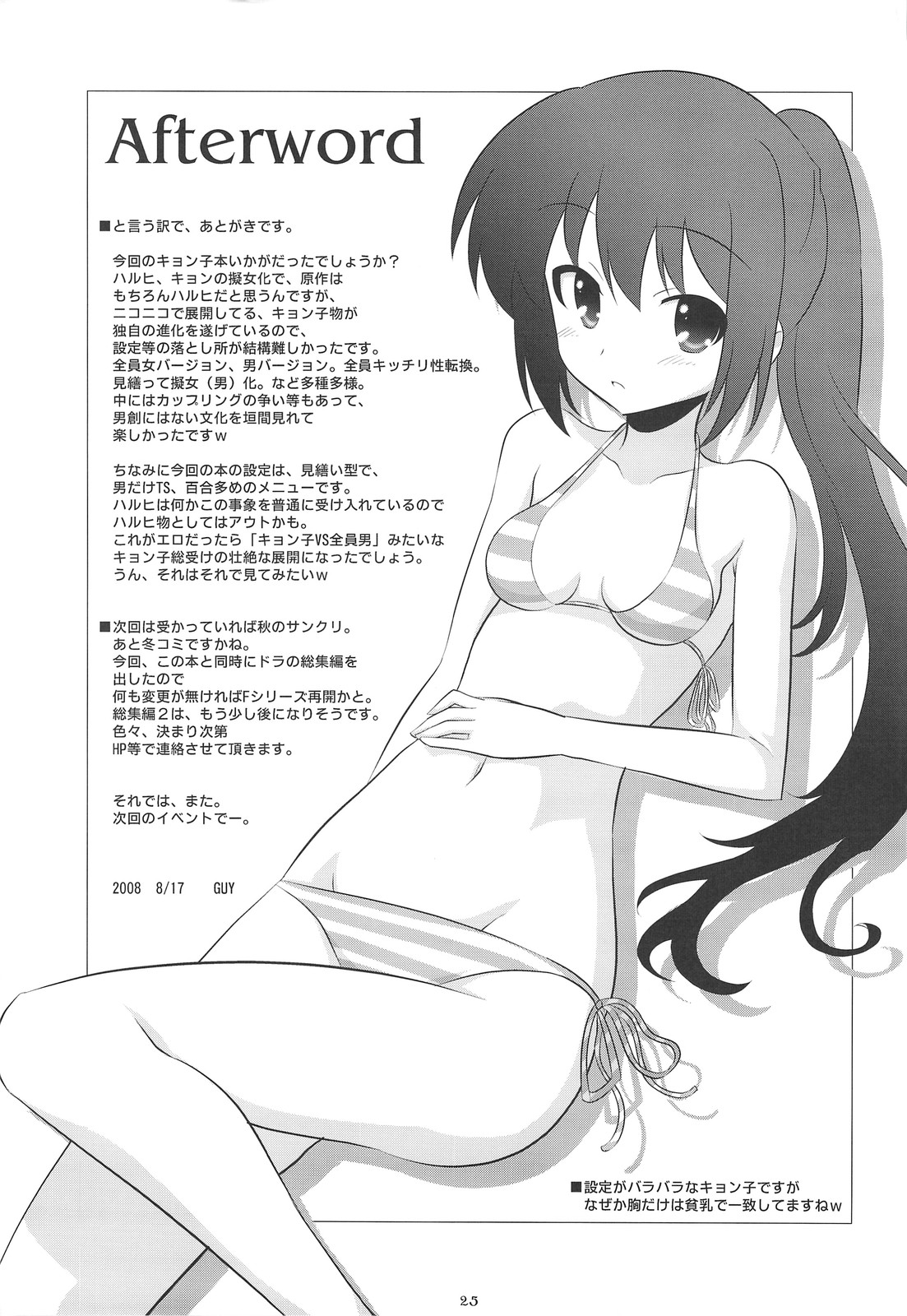 (C74) [めたもるふぉーぜ (GUY)] キョン子の倦怠ライフはOよ! (涼宮ハルヒの憂鬱)