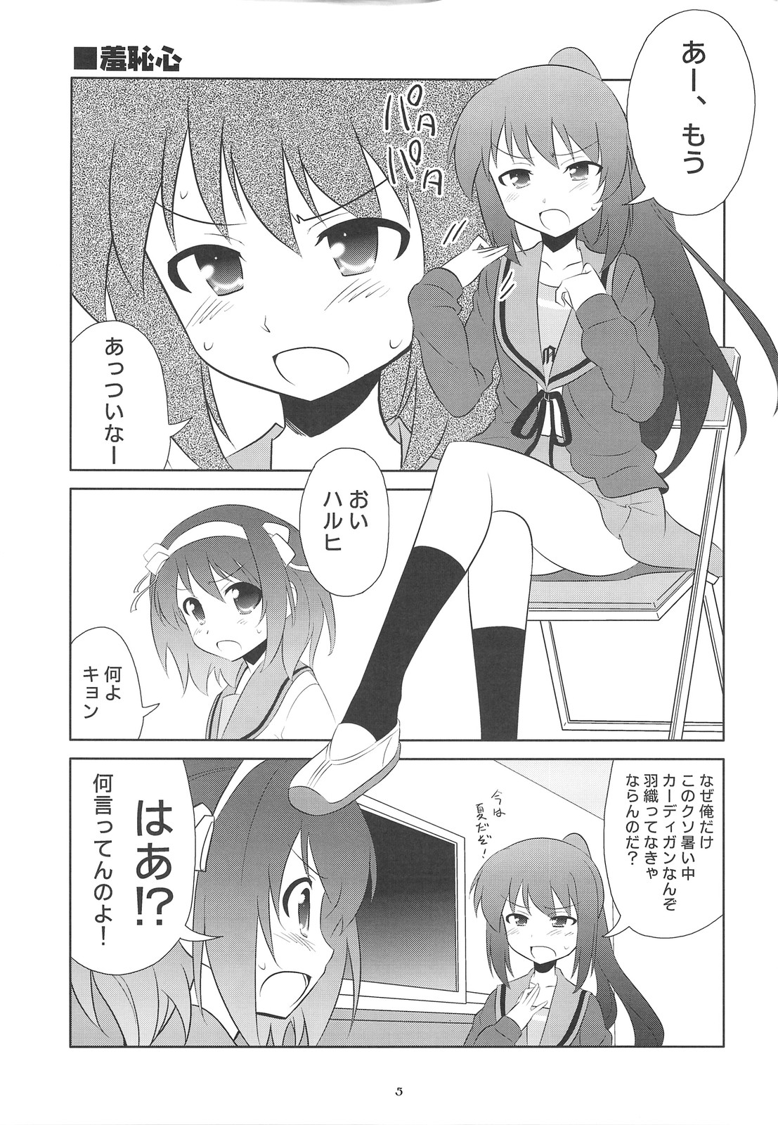 (C74) [めたもるふぉーぜ (GUY)] キョン子の倦怠ライフはOよ! (涼宮ハルヒの憂鬱)