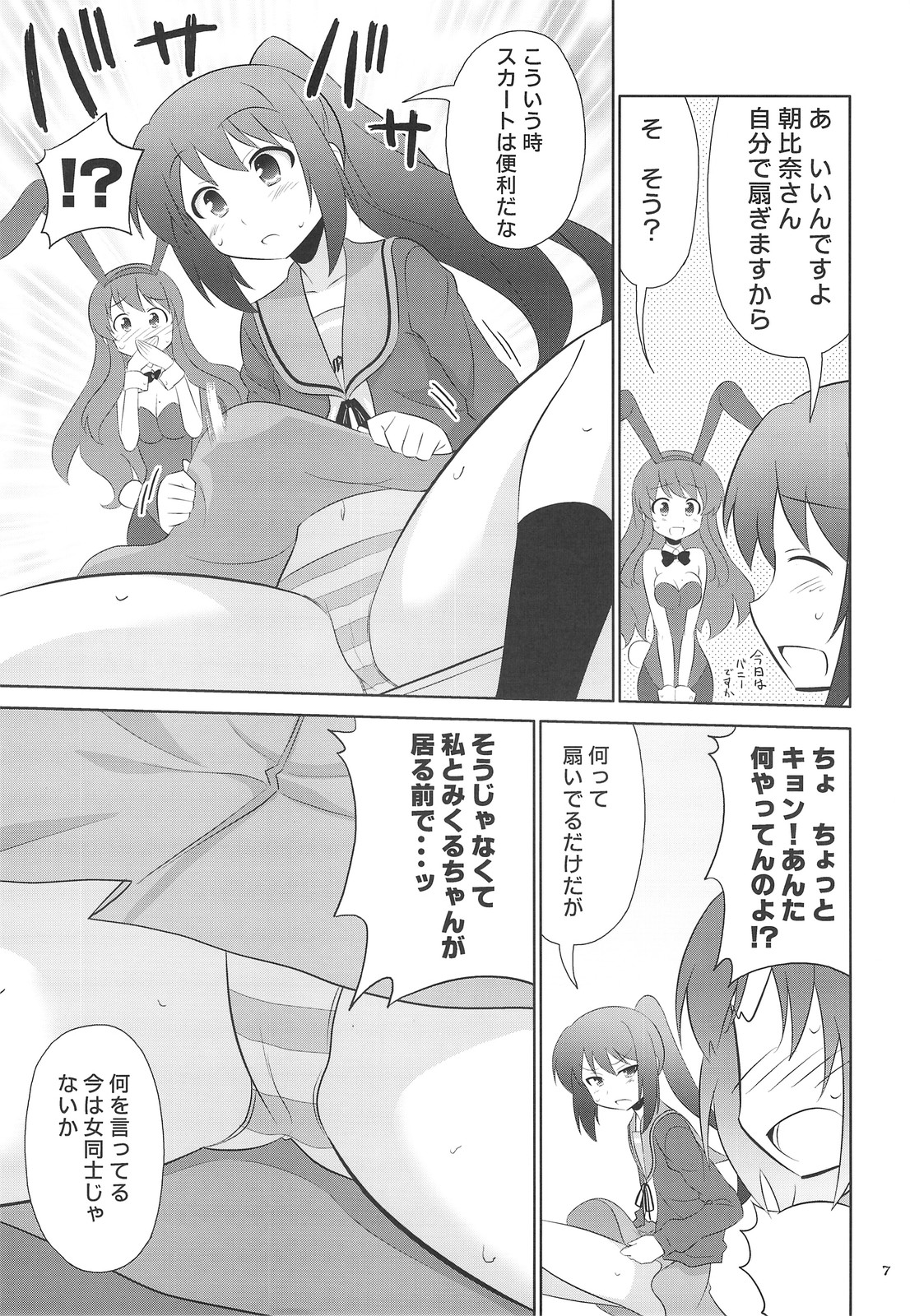 (C74) [めたもるふぉーぜ (GUY)] キョン子の倦怠ライフはOよ! (涼宮ハルヒの憂鬱)