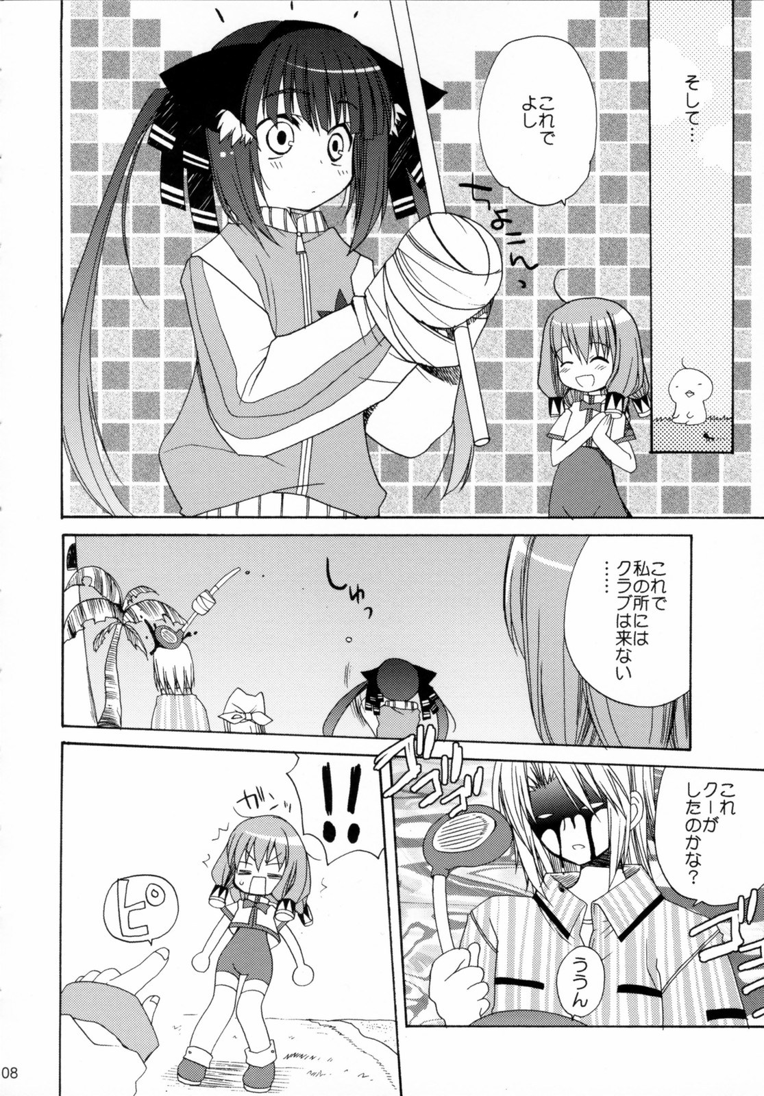 (みみけっと 14) [ciaociao (あらきかなお)] アイシテナイト (スカッとゴルフ パンヤ)
