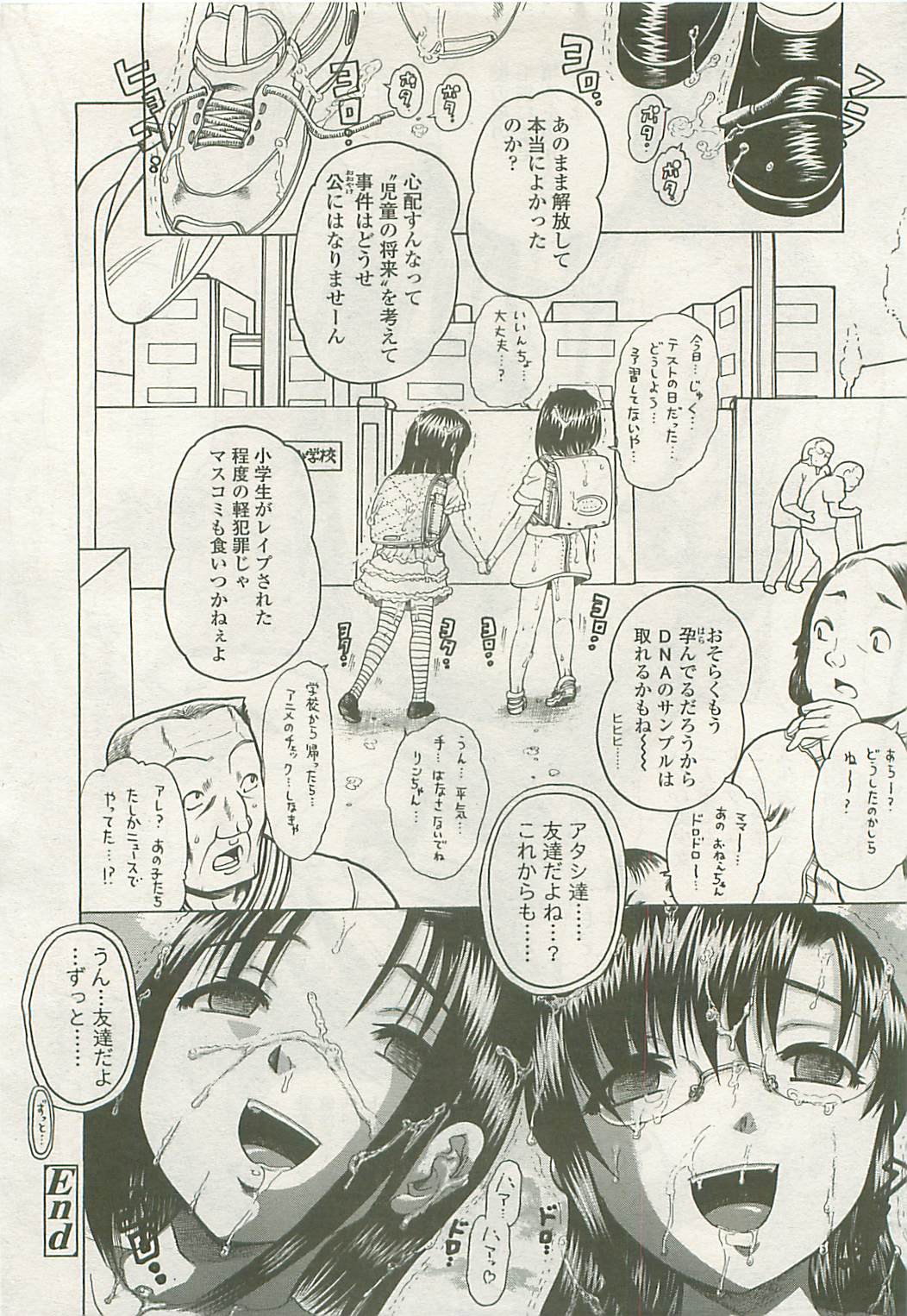 COMIC LO 2008年08月号 Vol.53