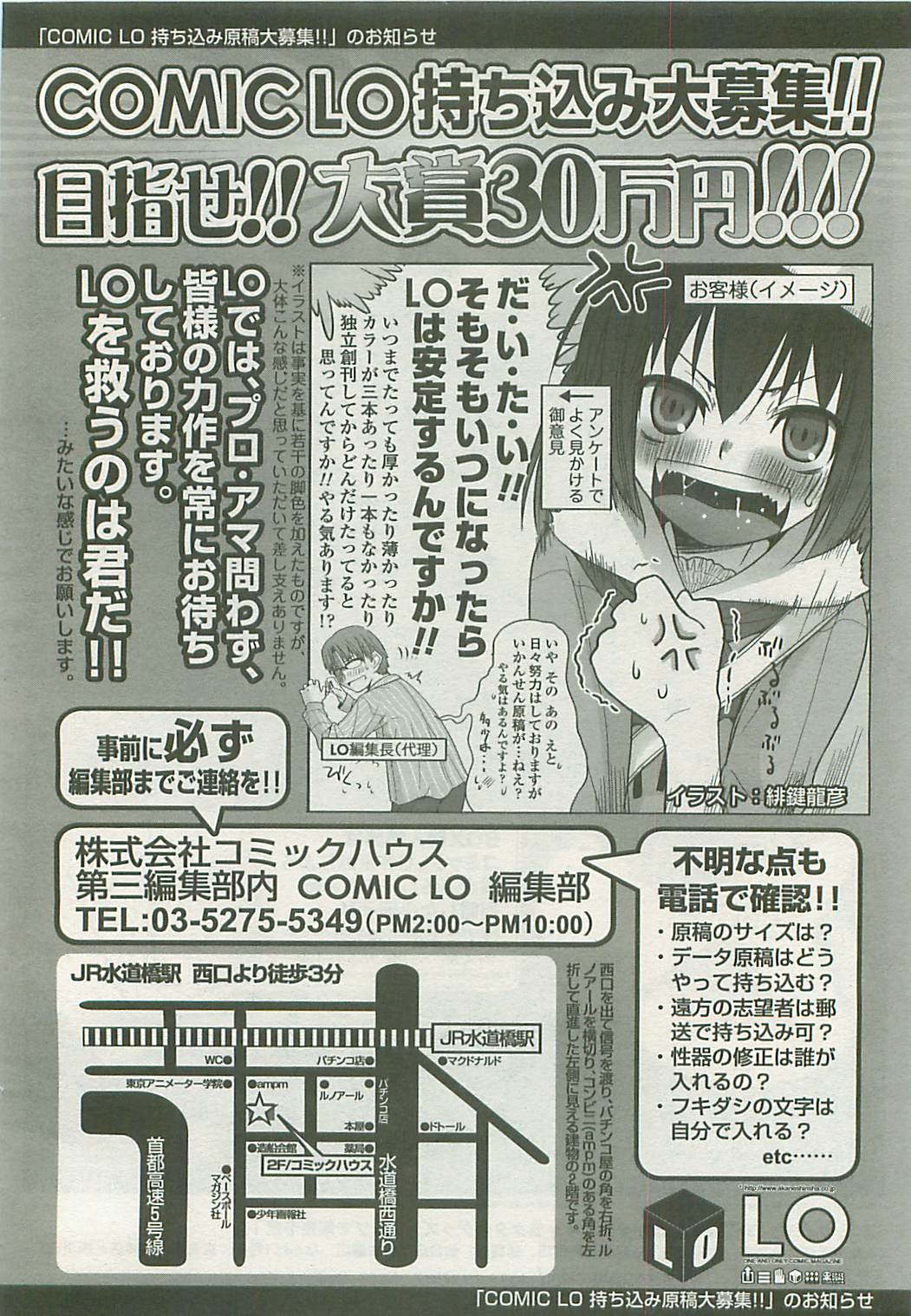 COMIC LO 2008年08月号 Vol.53