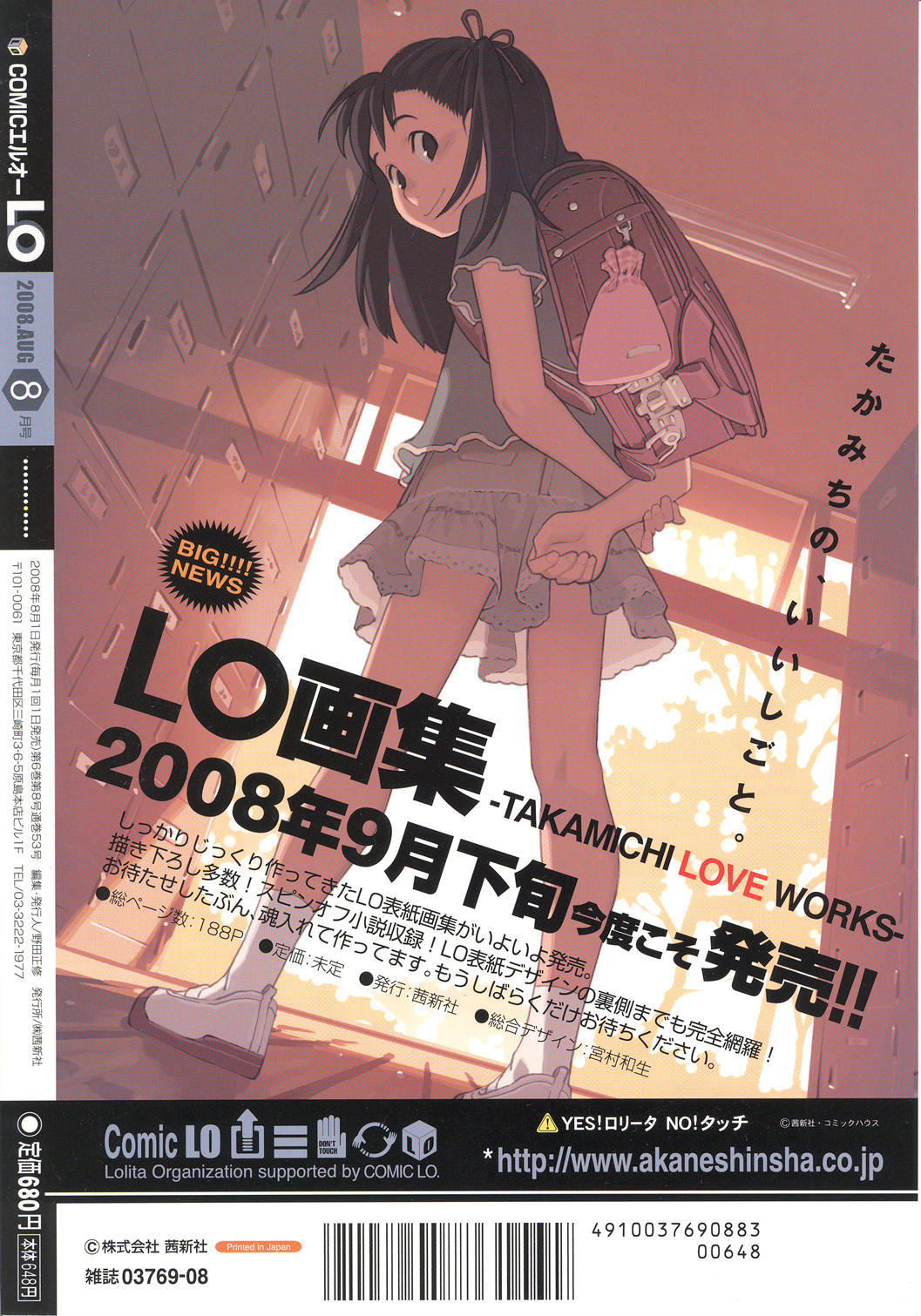 COMIC LO 2008年08月号 Vol.53