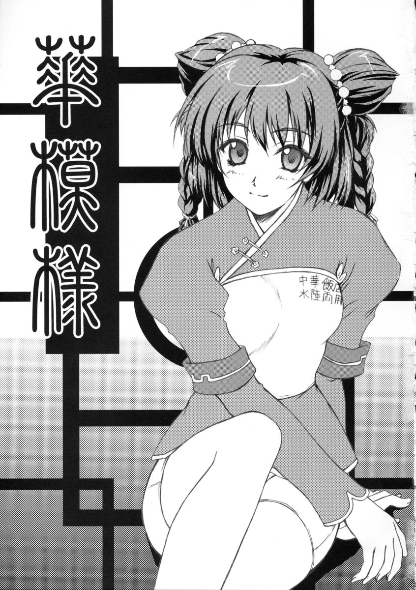 (C63) [Heaven's Gate (安藤智也)] 華模様 (大悪司)