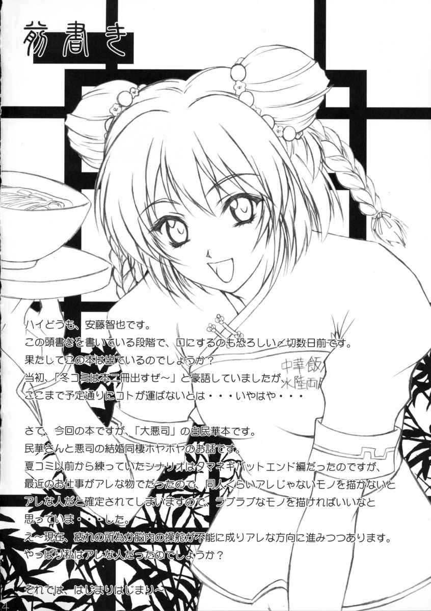 (C63) [Heaven's Gate (安藤智也)] 華模様 (大悪司)