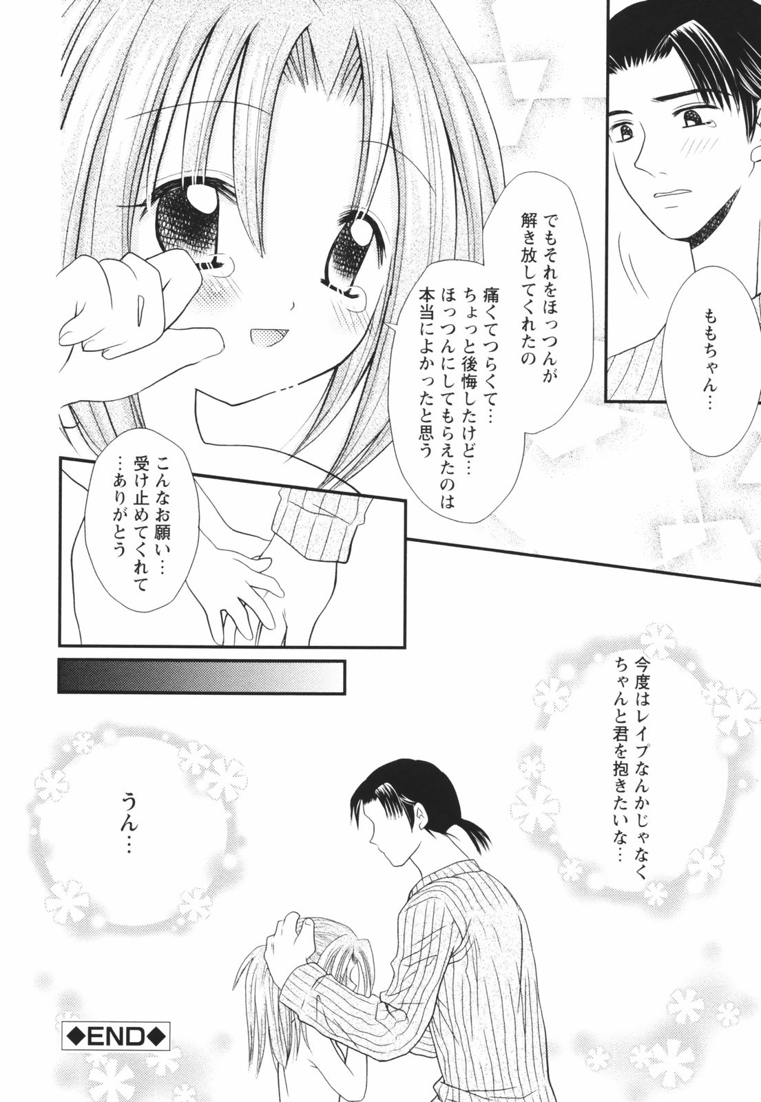 [あざみ野圭二] 一緒にいてね