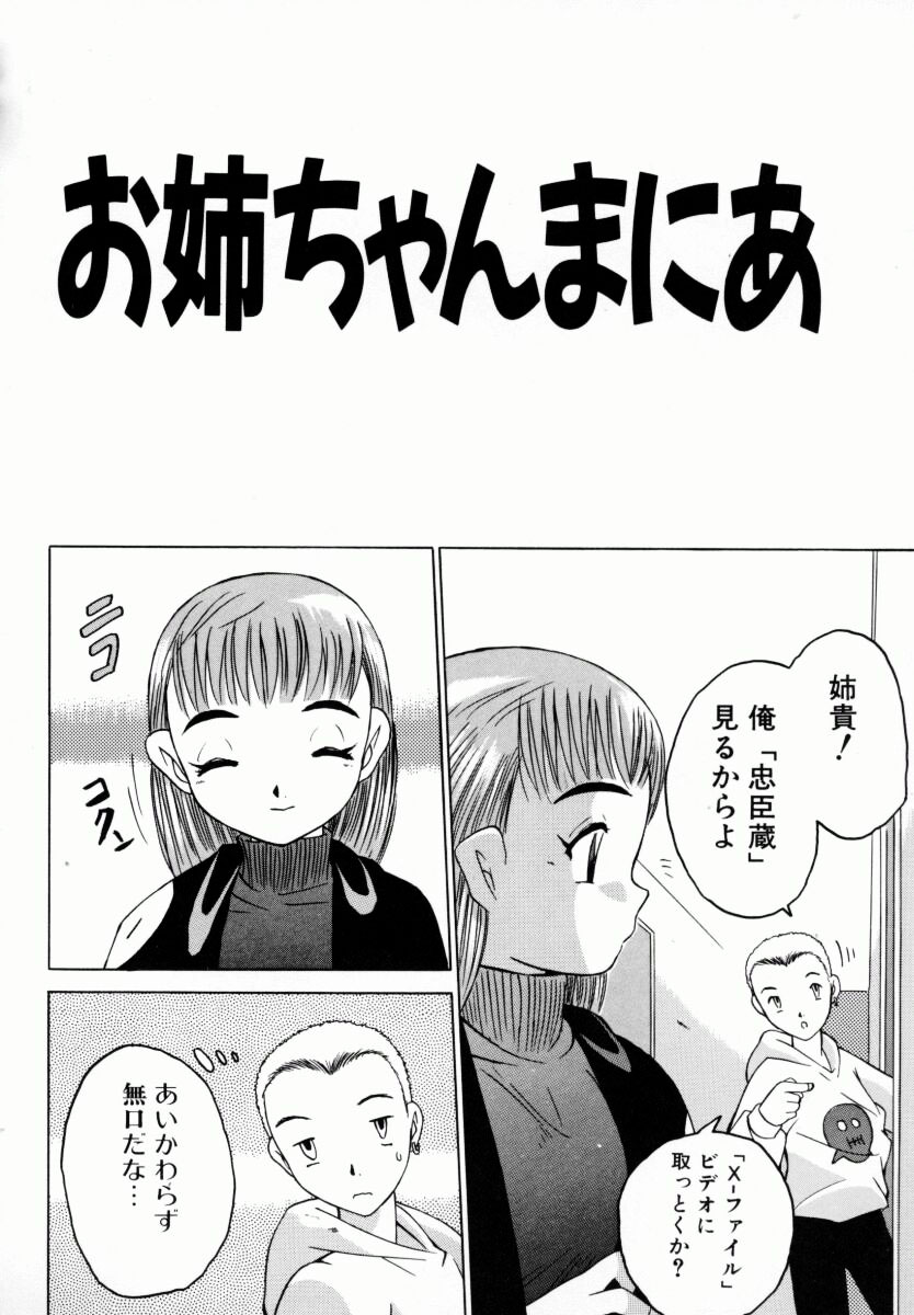[ゼロの者] お姉ちゃんまにあ
