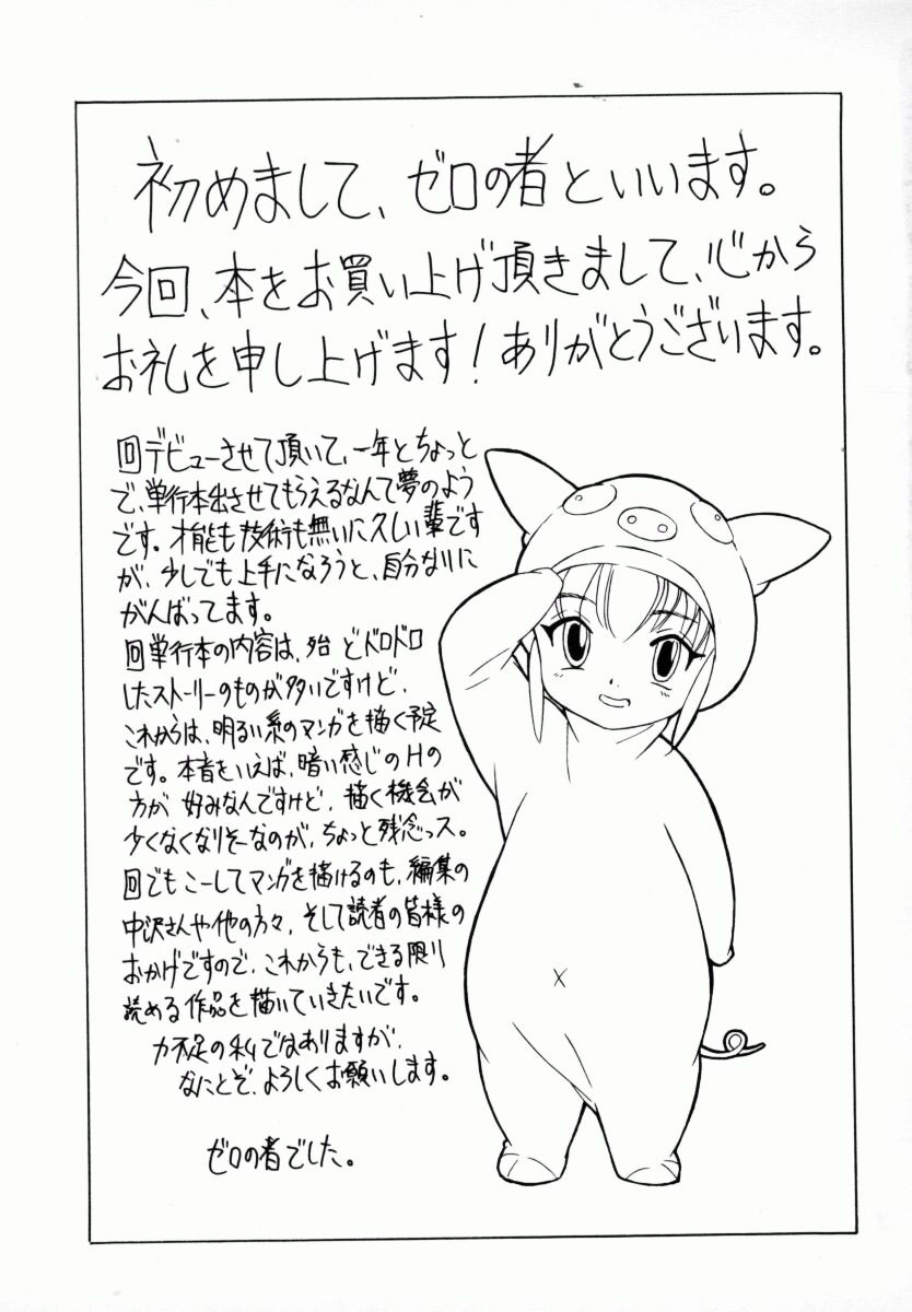 [ゼロの者] お姉ちゃんまにあ