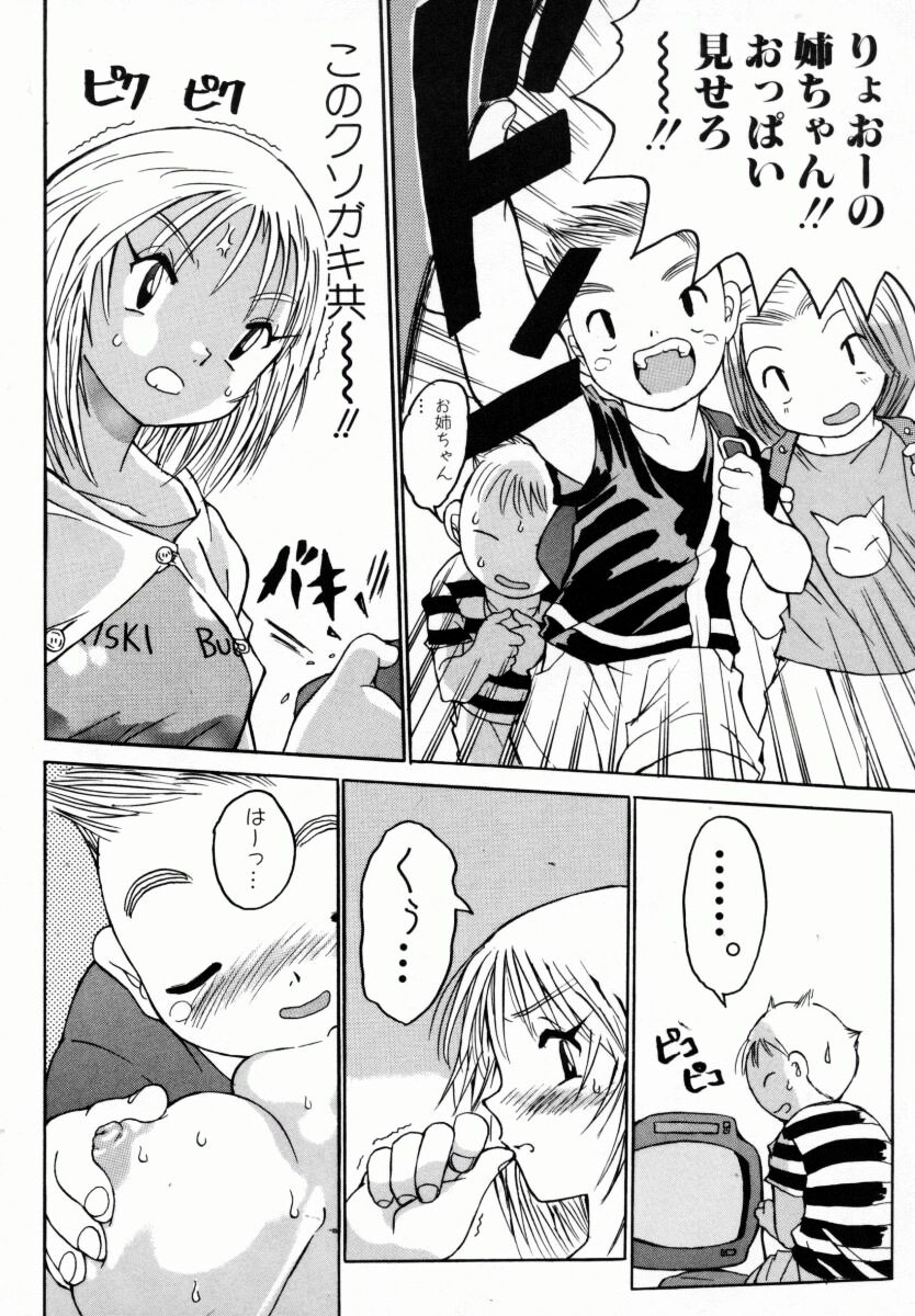 [ゼロの者] お姉ちゃんまにあ