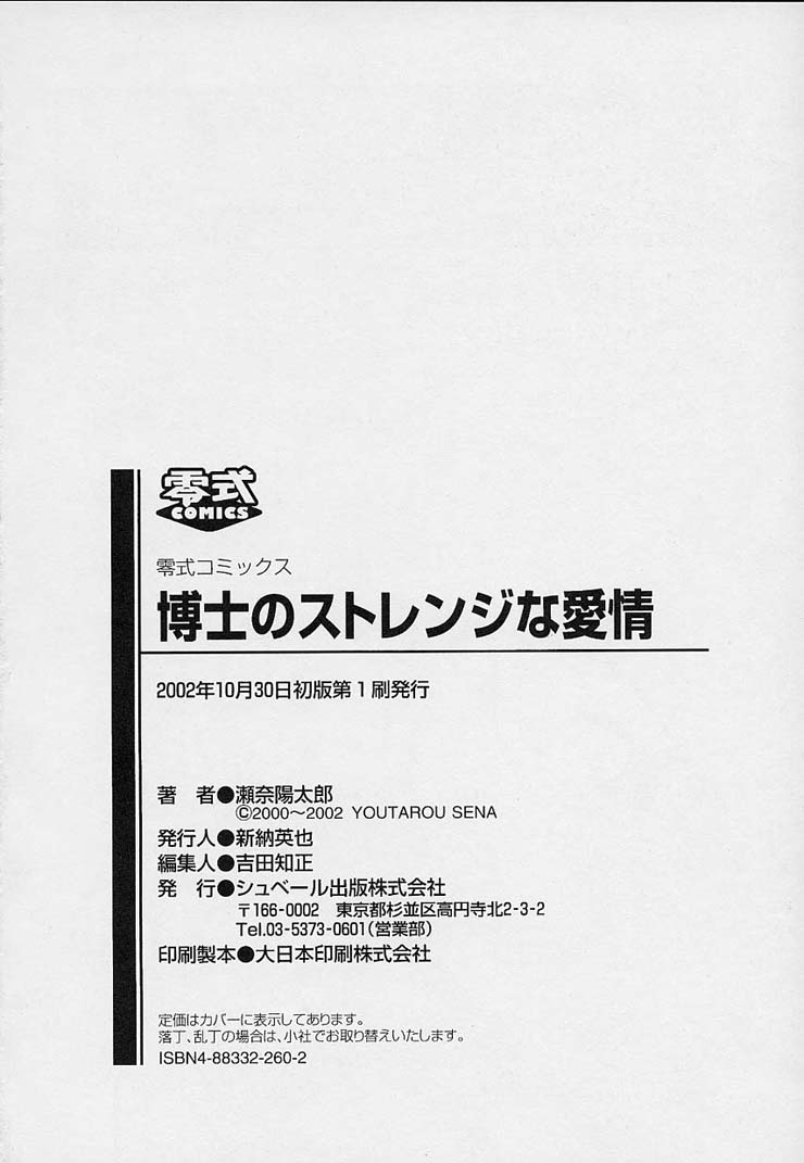 [瀬奈陽太郎] 博士のストレンジな愛情 [英訳]