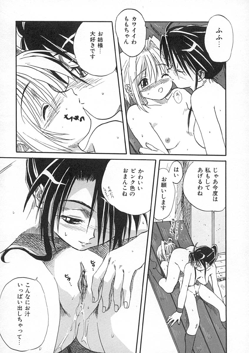 [みたらし侯成] 疼く歳頃 きてっ！