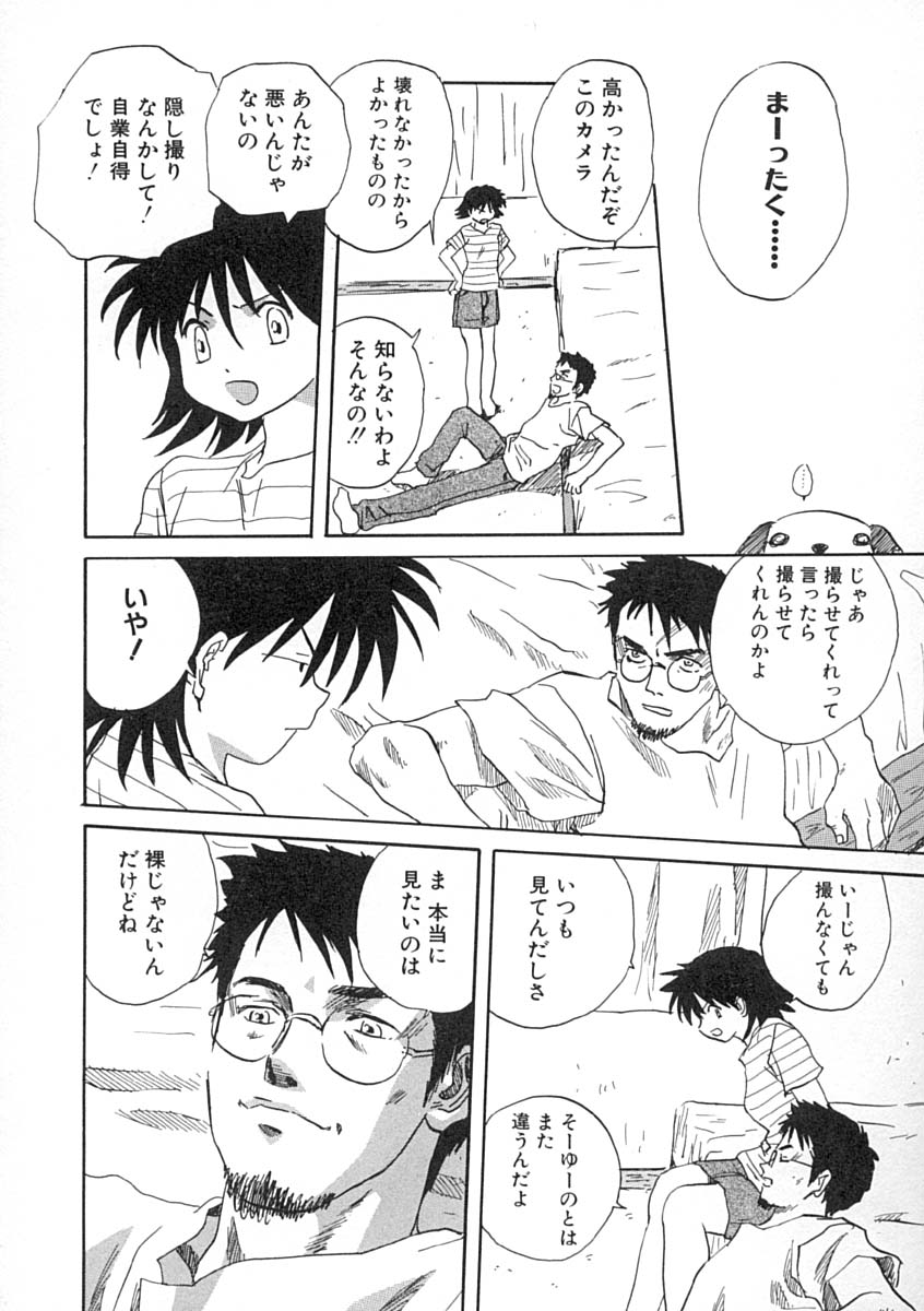 [みたらし侯成] 疼く歳頃 きてっ！
