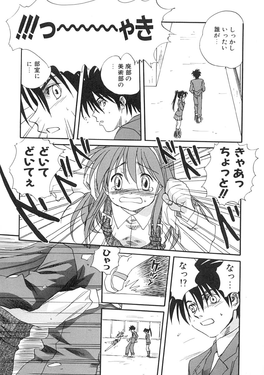 [みたらし侯成] 疼く歳頃 きてっ！