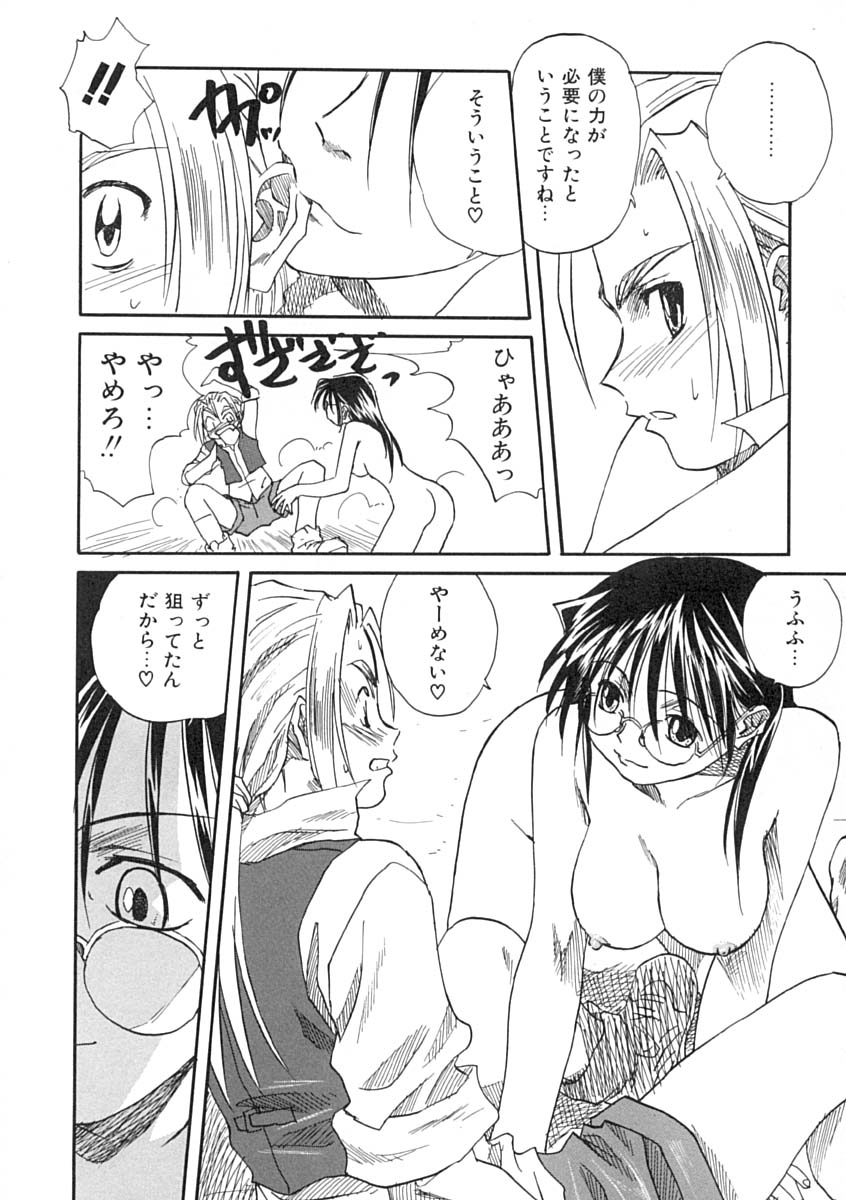 [みたらし侯成] 疼く歳頃 きてっ！