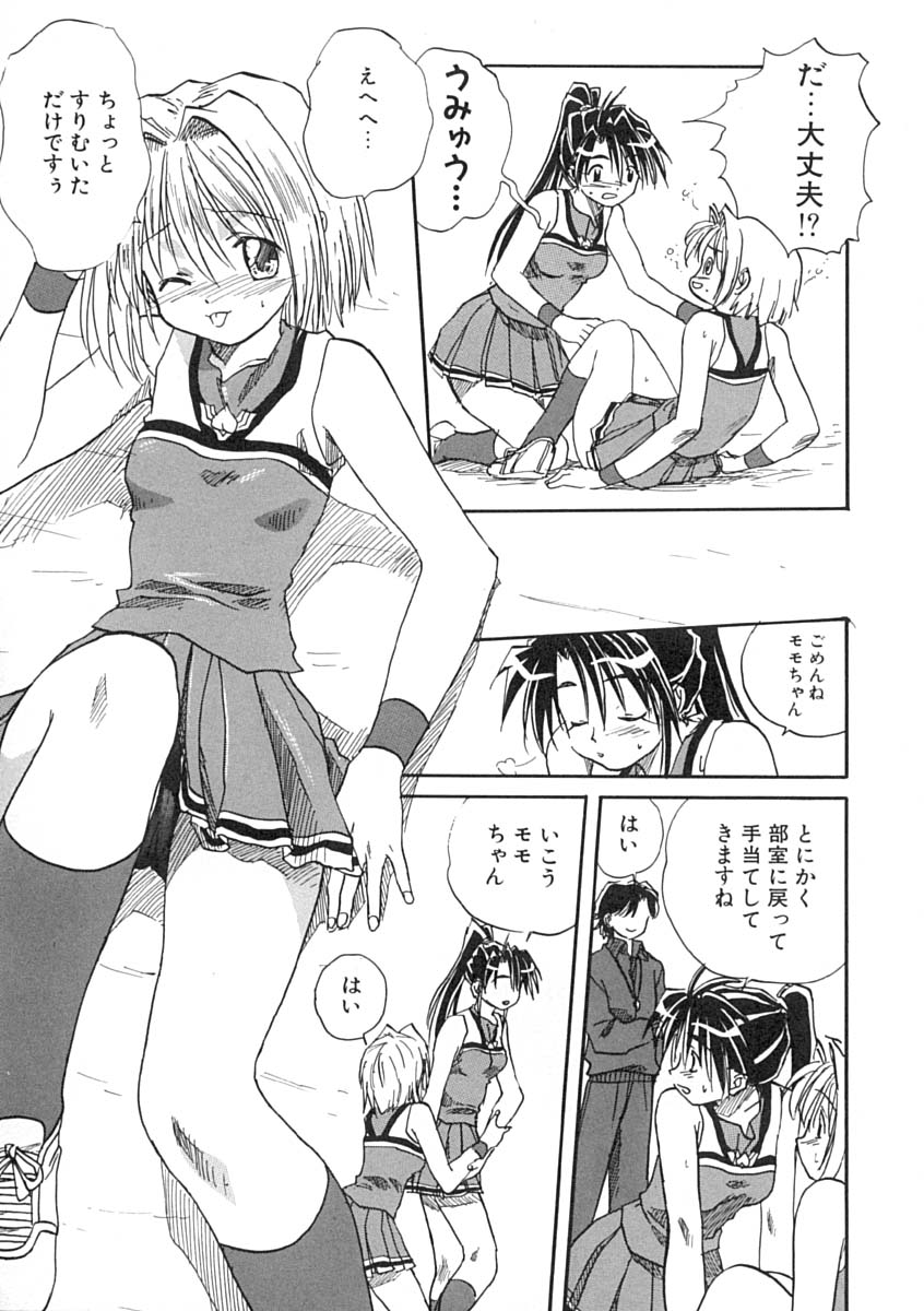 [みたらし侯成] 疼く歳頃 きてっ！