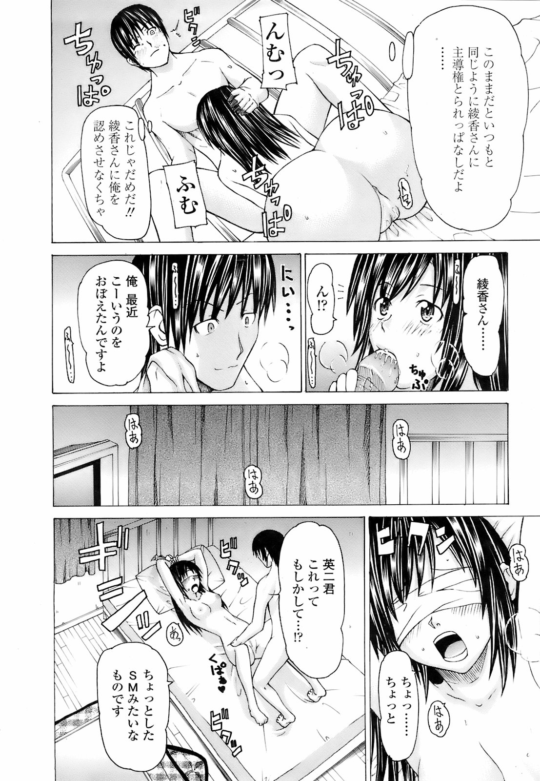 COMIC 天魔 2008年1月号