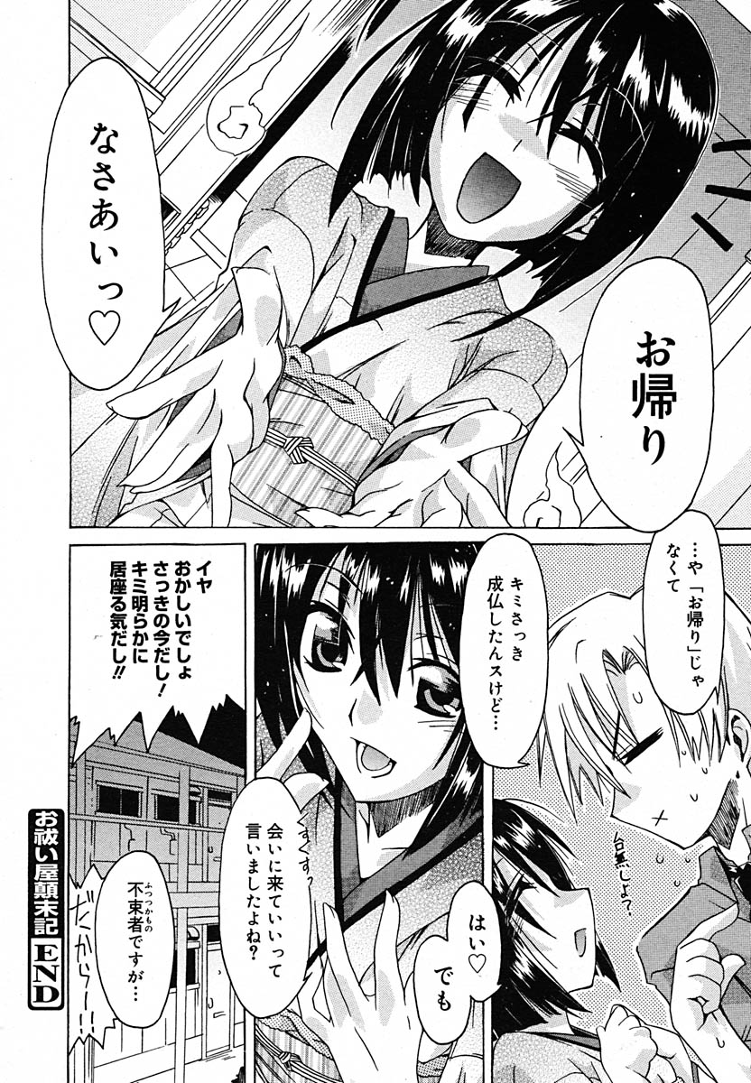 【アンソロジー】【2005-07-08】COMICMEGAPLUS Vol.22（2005-08）