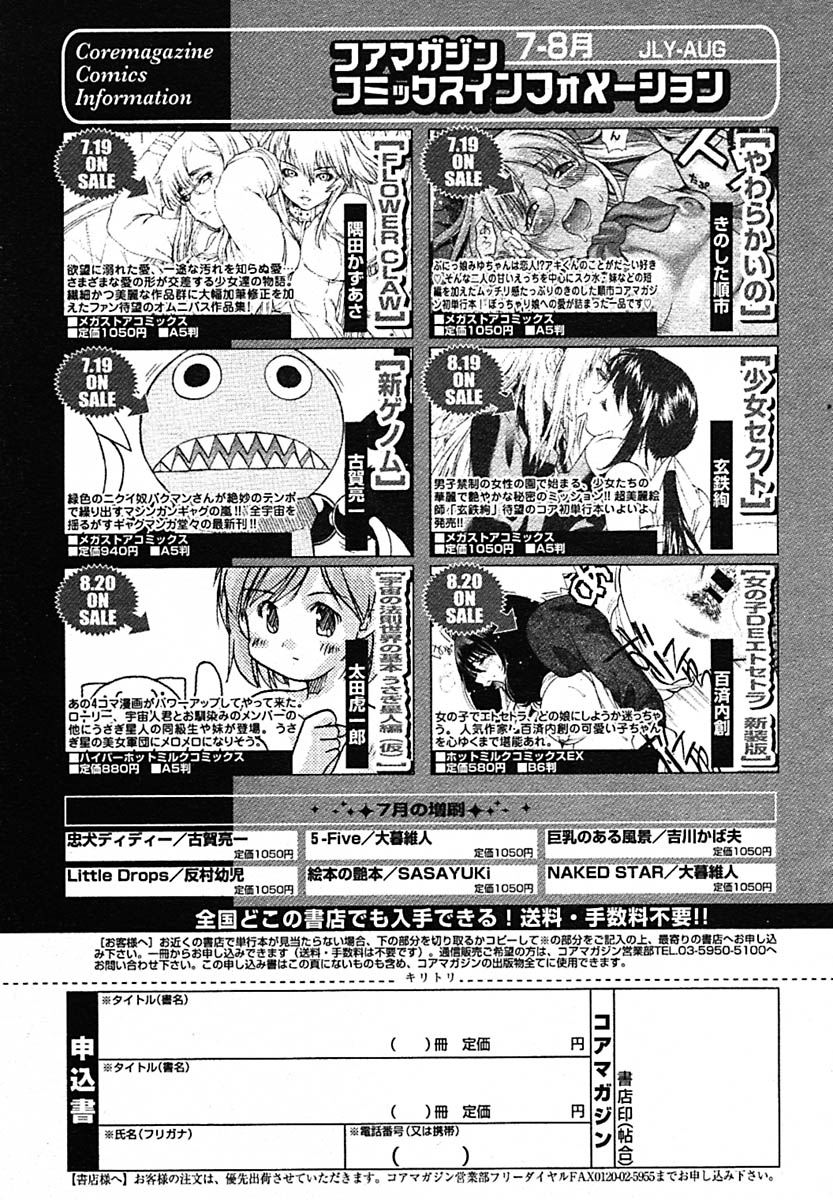 【アンソロジー】【2005-07-08】COMICMEGAPLUS Vol.22（2005-08）