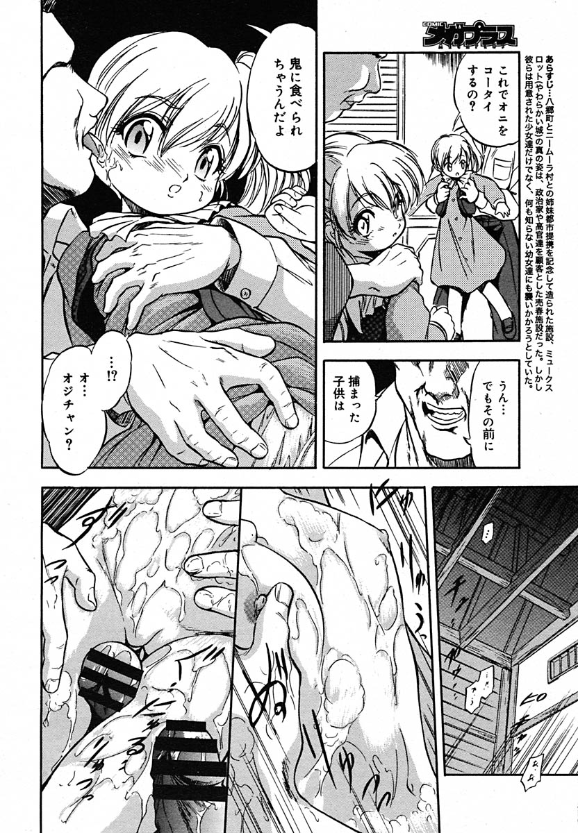 【アンソロジー】【2005-07-08】COMICMEGAPLUS Vol.22（2005-08）