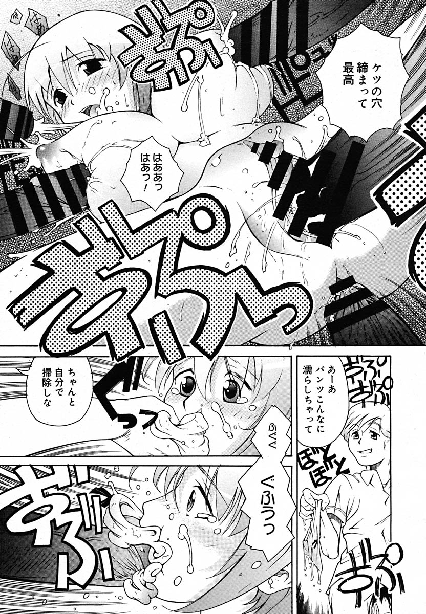 【アンソロジー】【2005-07-08】COMICMEGAPLUS Vol.22（2005-08）