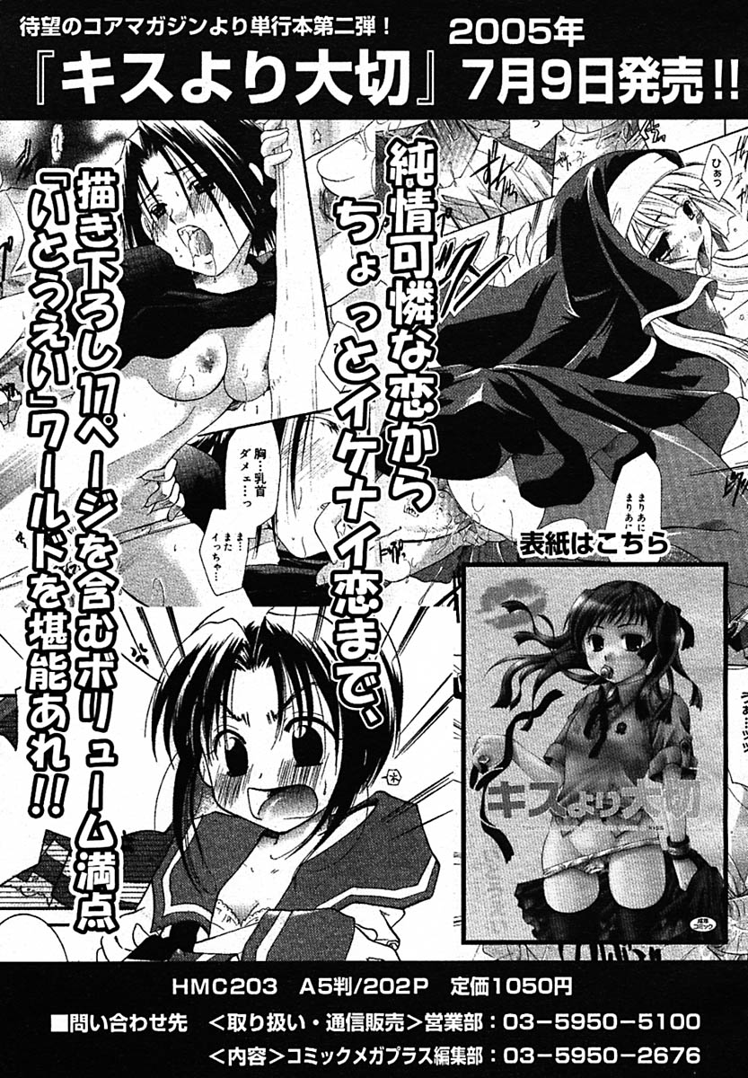 【アンソロジー】【2005-07-08】COMICMEGAPLUS Vol.22（2005-08）