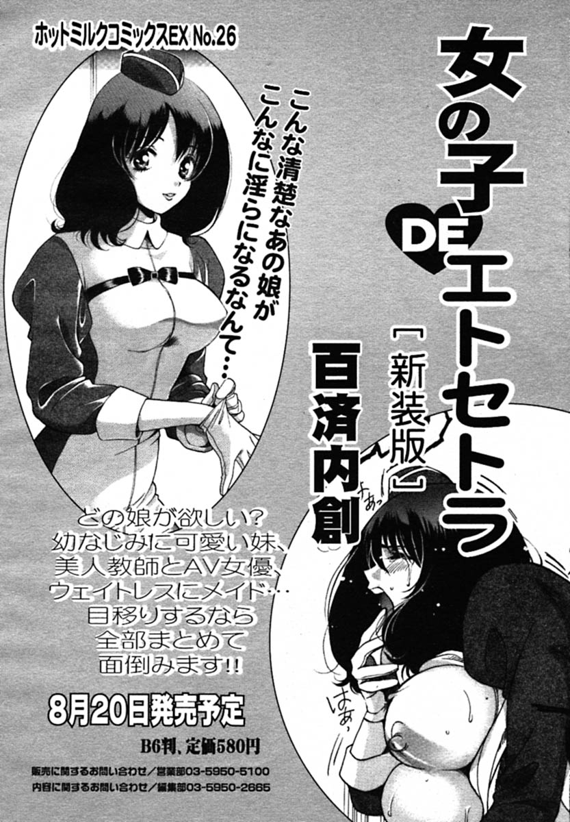 【アンソロジー】【2005-07-08】COMICMEGAPLUS Vol.22（2005-08）