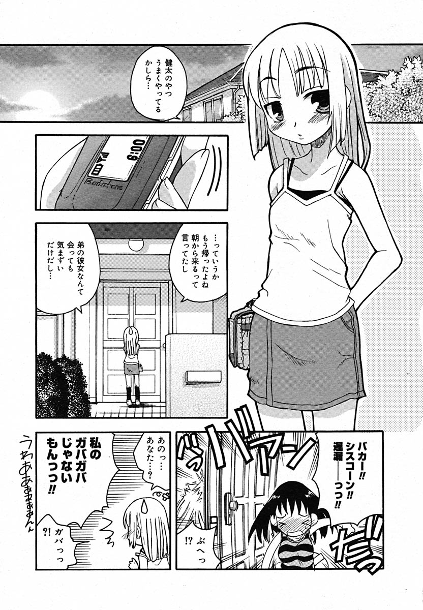 【アンソロジー】【2005-07-08】COMICMEGAPLUS Vol.22（2005-08）