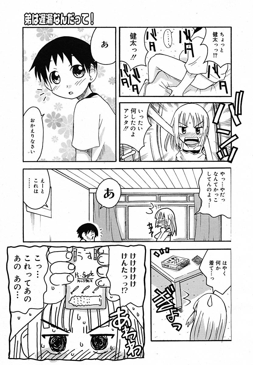 【アンソロジー】【2005-07-08】COMICMEGAPLUS Vol.22（2005-08）