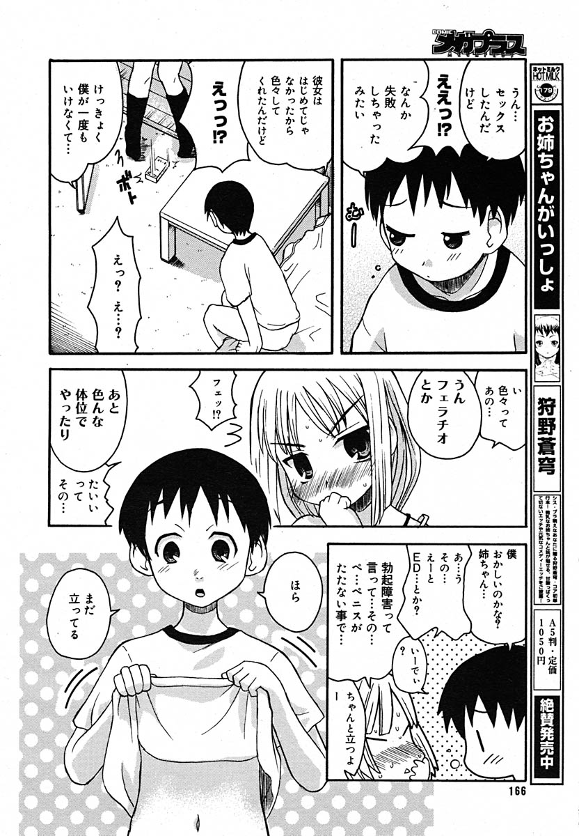 【アンソロジー】【2005-07-08】COMICMEGAPLUS Vol.22（2005-08）