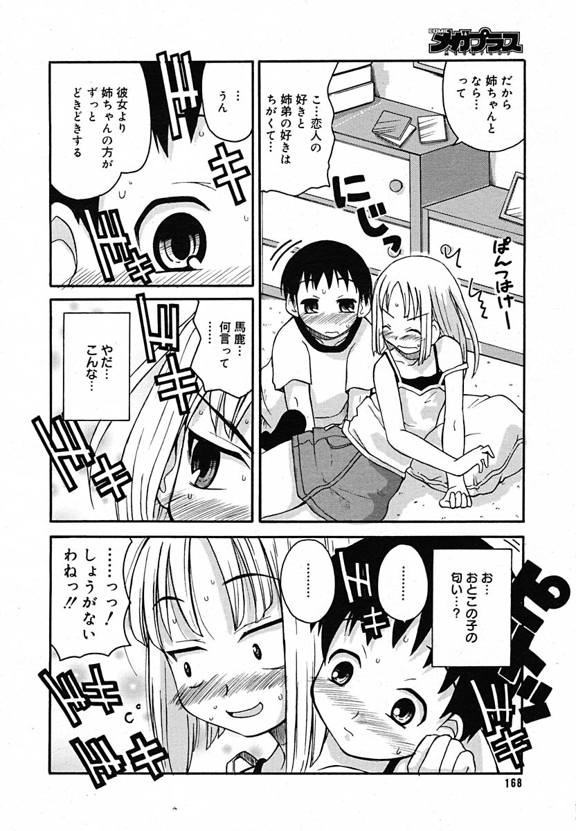 【アンソロジー】【2005-07-08】COMICMEGAPLUS Vol.22（2005-08）