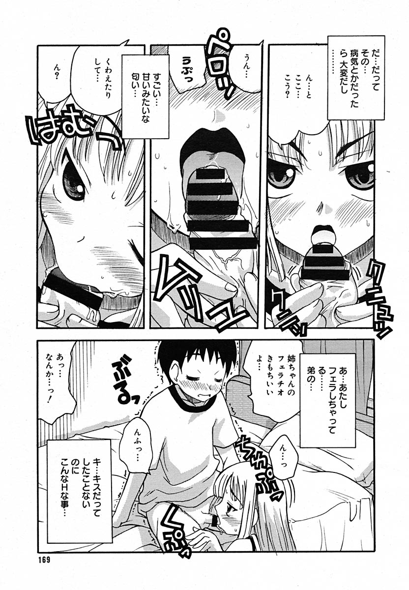 【アンソロジー】【2005-07-08】COMICMEGAPLUS Vol.22（2005-08）