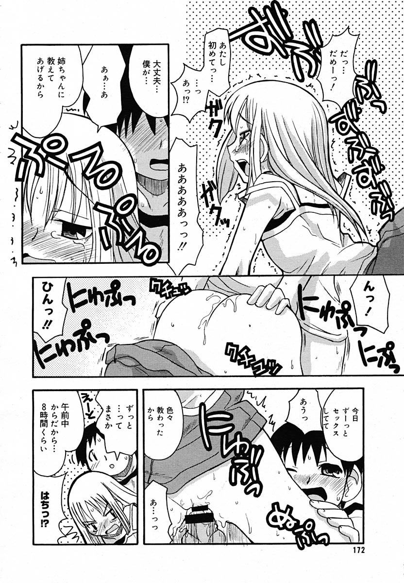 【アンソロジー】【2005-07-08】COMICMEGAPLUS Vol.22（2005-08）