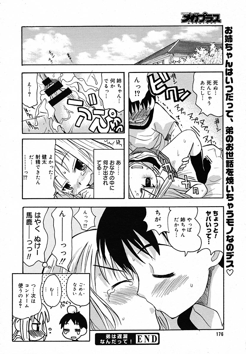 【アンソロジー】【2005-07-08】COMICMEGAPLUS Vol.22（2005-08）