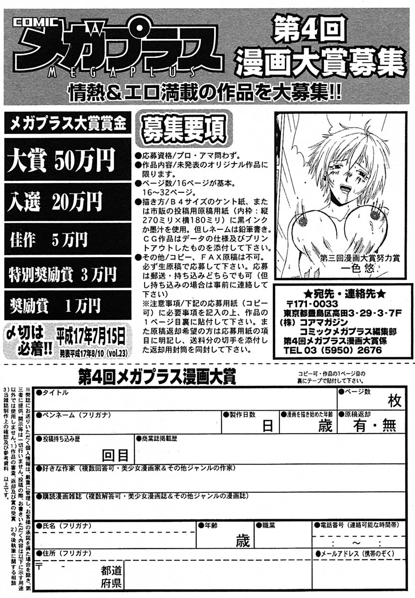 【アンソロジー】【2005-07-08】COMICMEGAPLUS Vol.22（2005-08）