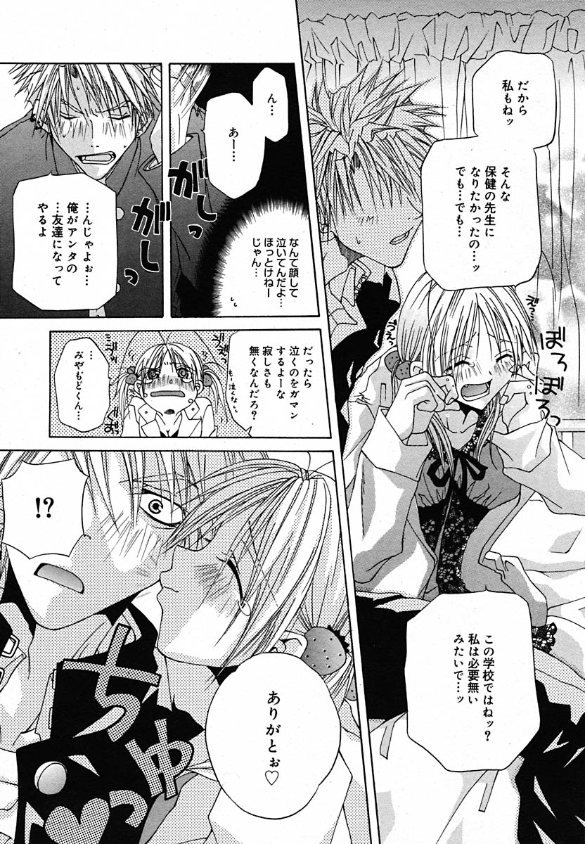 【アンソロジー】【2005-07-08】COMICMEGAPLUS Vol.22（2005-08）