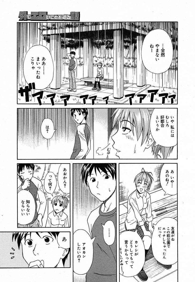 【アンソロジー】【2005-07-08】COMICMEGAPLUS Vol.22（2005-08）