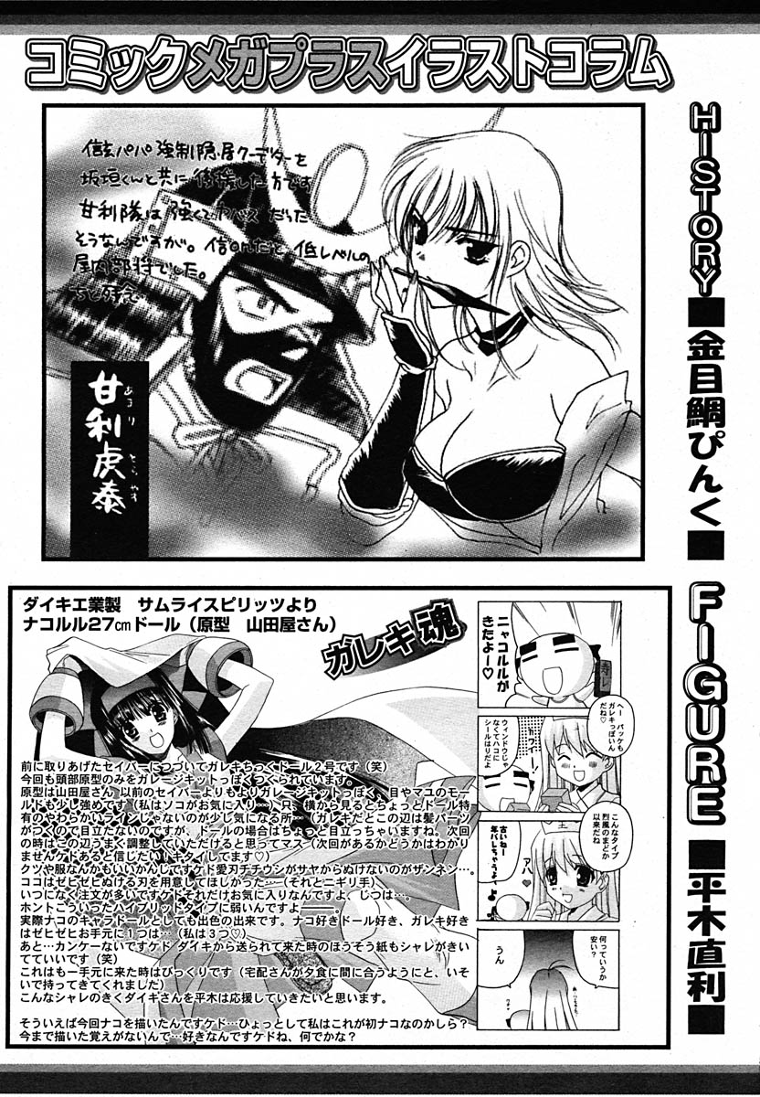 【アンソロジー】【2005-07-08】COMICMEGAPLUS Vol.22（2005-08）