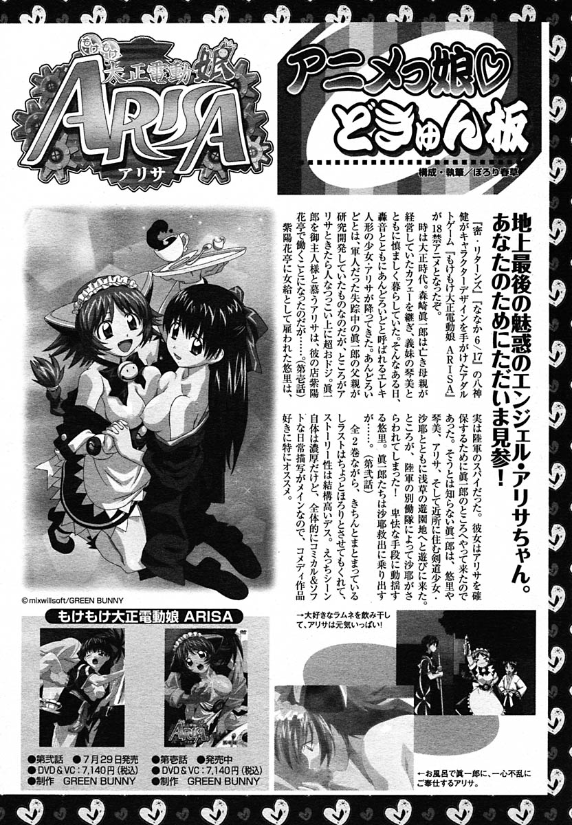 【アンソロジー】【2005-07-08】COMICMEGAPLUS Vol.22（2005-08）