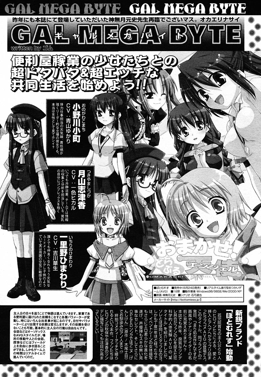 【アンソロジー】【2005-07-08】COMICMEGAPLUS Vol.22（2005-08）