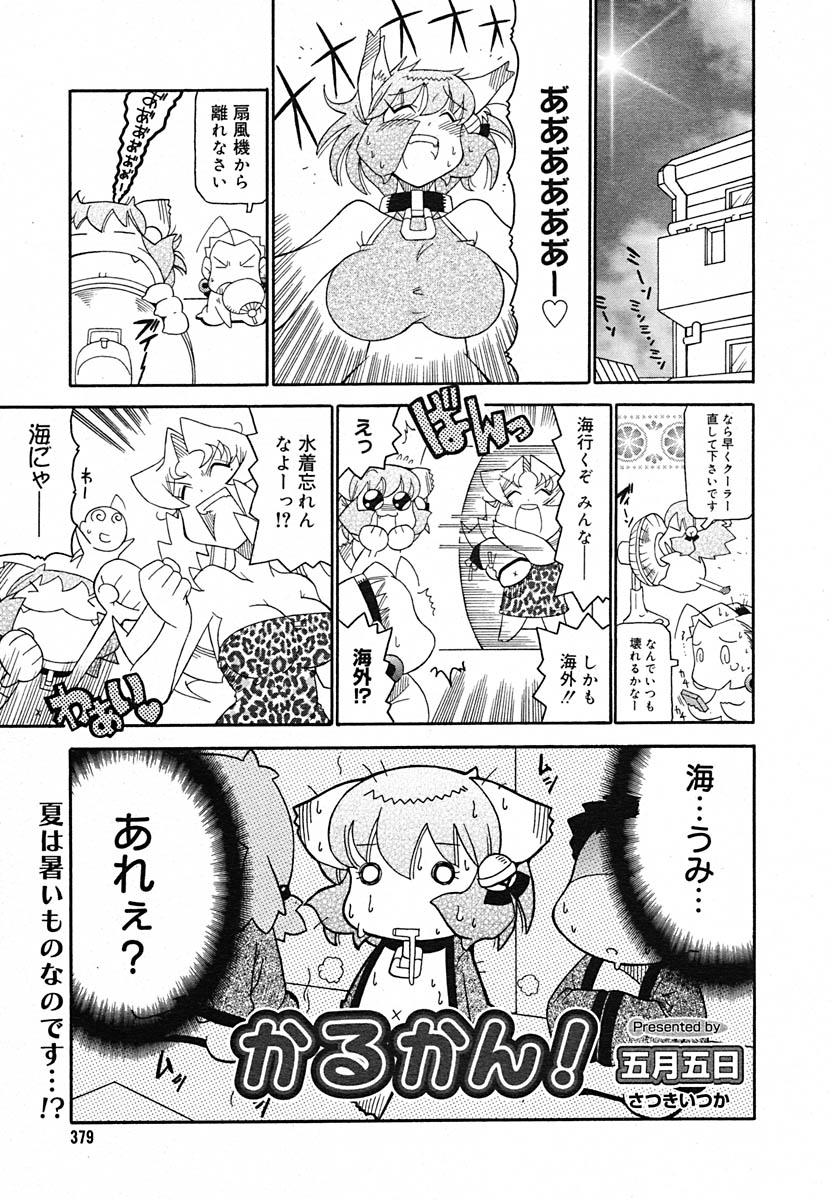 【アンソロジー】【2005-07-08】COMICMEGAPLUS Vol.22（2005-08）