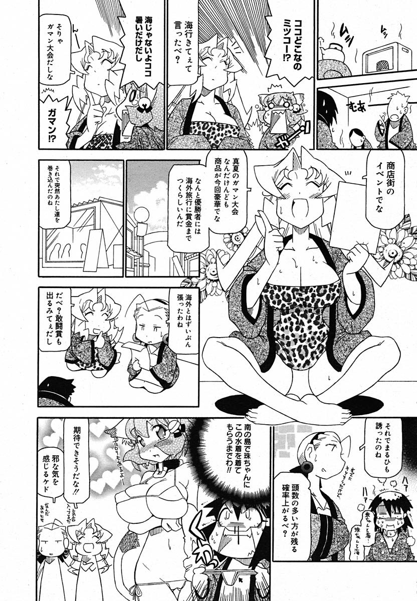 【アンソロジー】【2005-07-08】COMICMEGAPLUS Vol.22（2005-08）