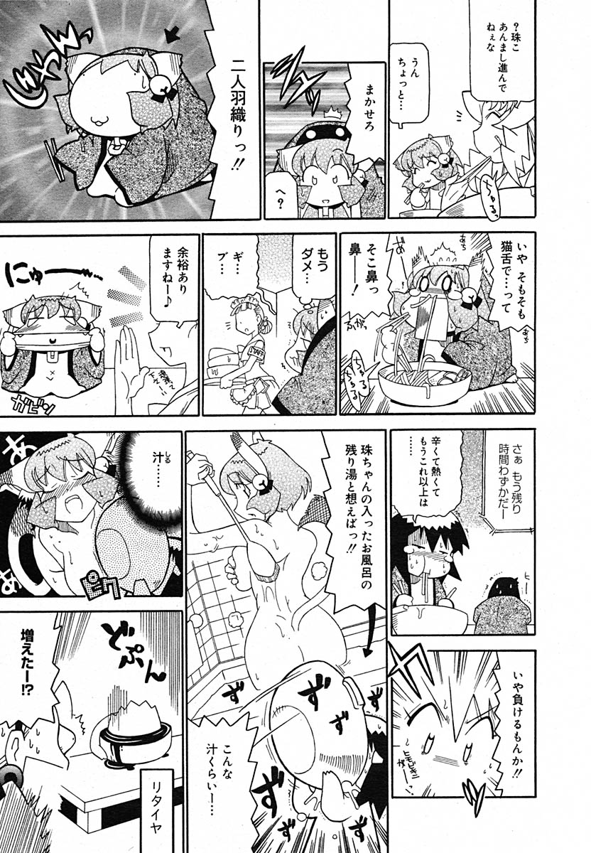 【アンソロジー】【2005-07-08】COMICMEGAPLUS Vol.22（2005-08）