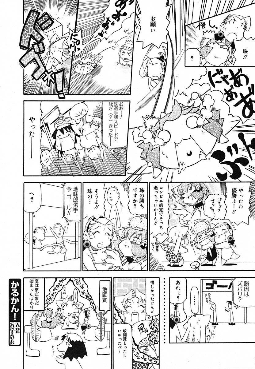 【アンソロジー】【2005-07-08】COMICMEGAPLUS Vol.22（2005-08）