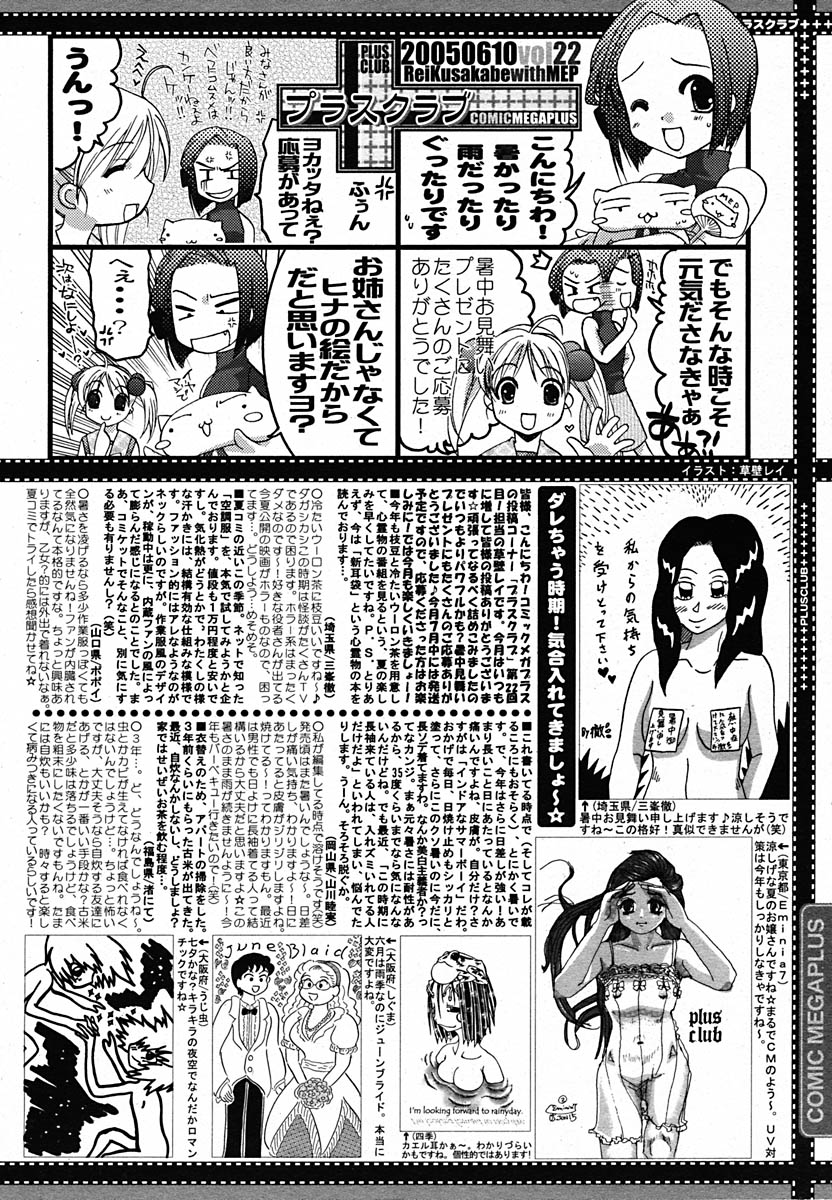 【アンソロジー】【2005-07-08】COMICMEGAPLUS Vol.22（2005-08）