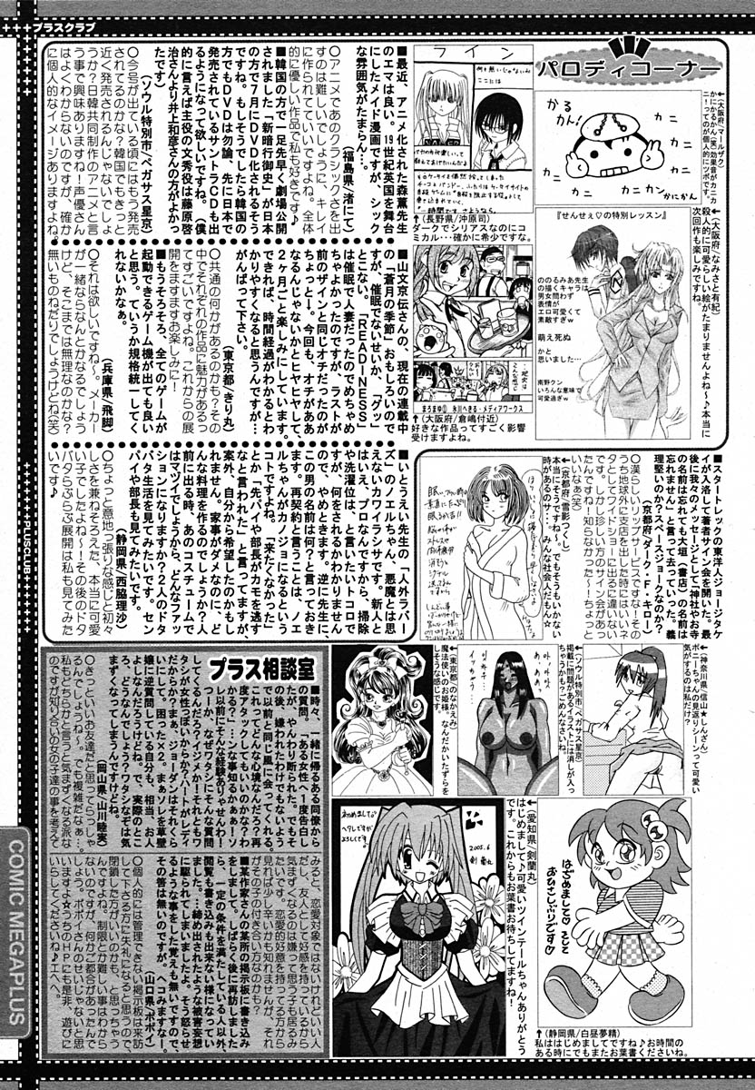 【アンソロジー】【2005-07-08】COMICMEGAPLUS Vol.22（2005-08）