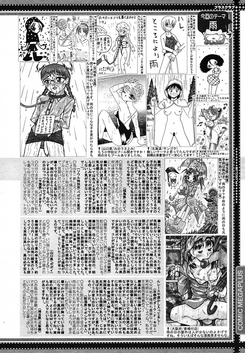 【アンソロジー】【2005-07-08】COMICMEGAPLUS Vol.22（2005-08）