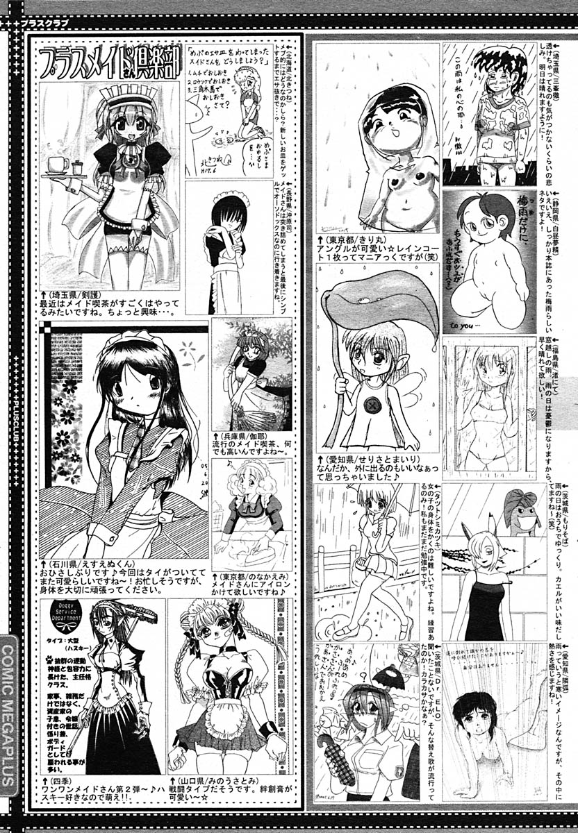 【アンソロジー】【2005-07-08】COMICMEGAPLUS Vol.22（2005-08）