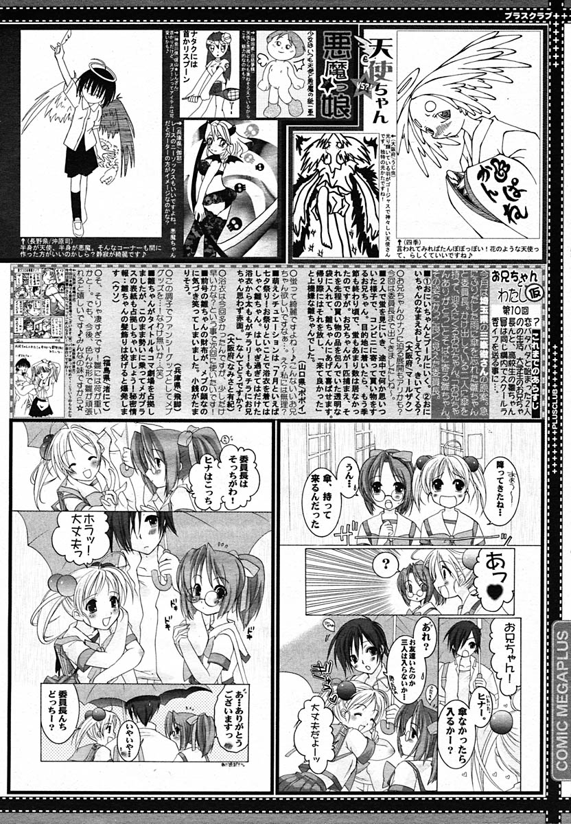 【アンソロジー】【2005-07-08】COMICMEGAPLUS Vol.22（2005-08）